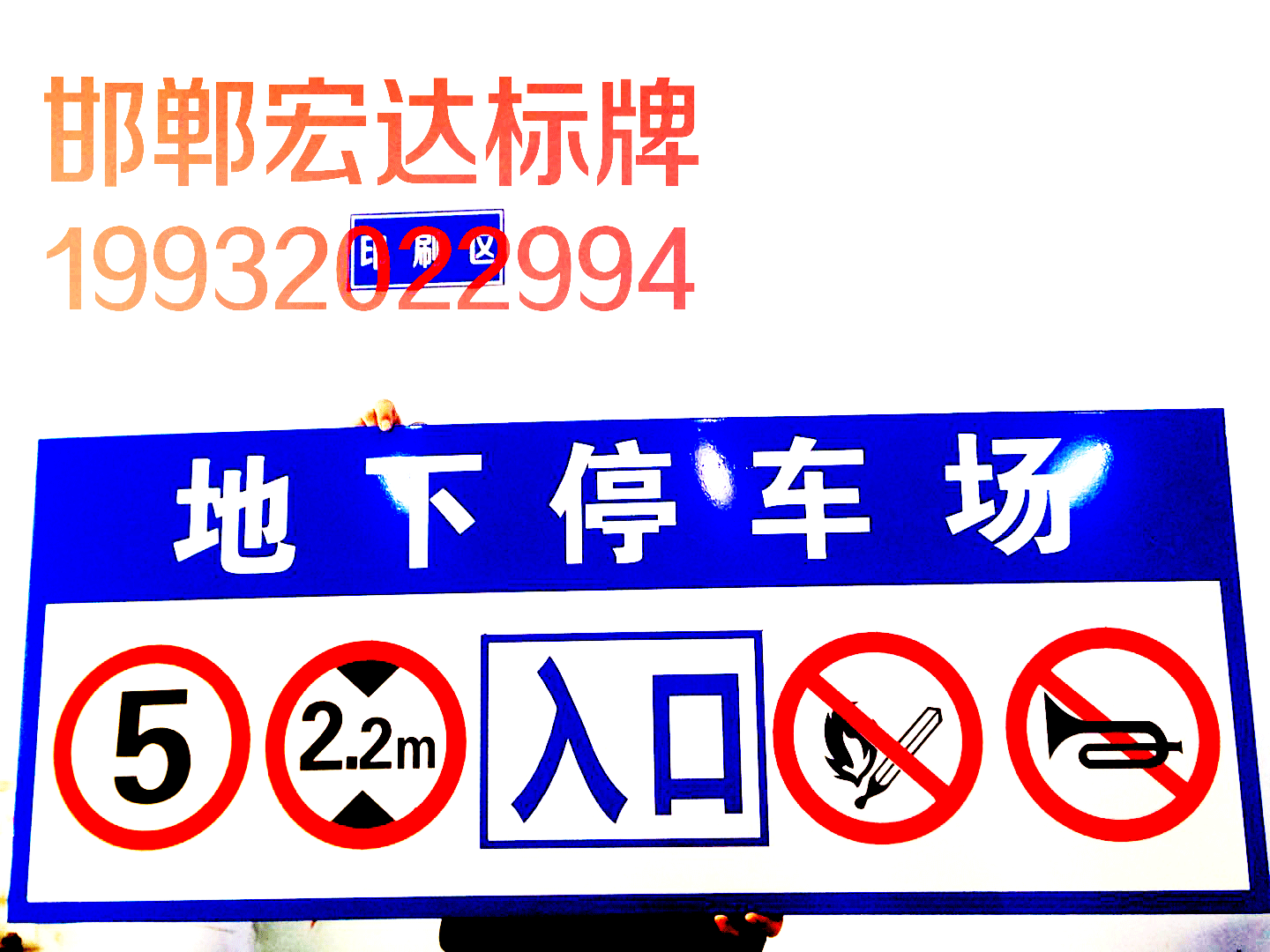 地下車(chē)庫(kù)進(jìn)出口龍門(mén)牌